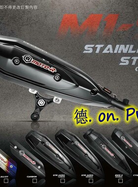 MOTOR M1S 6代六代新劲战 水冷BWS/FORCE 2.0/NMAX改装白铁排气管