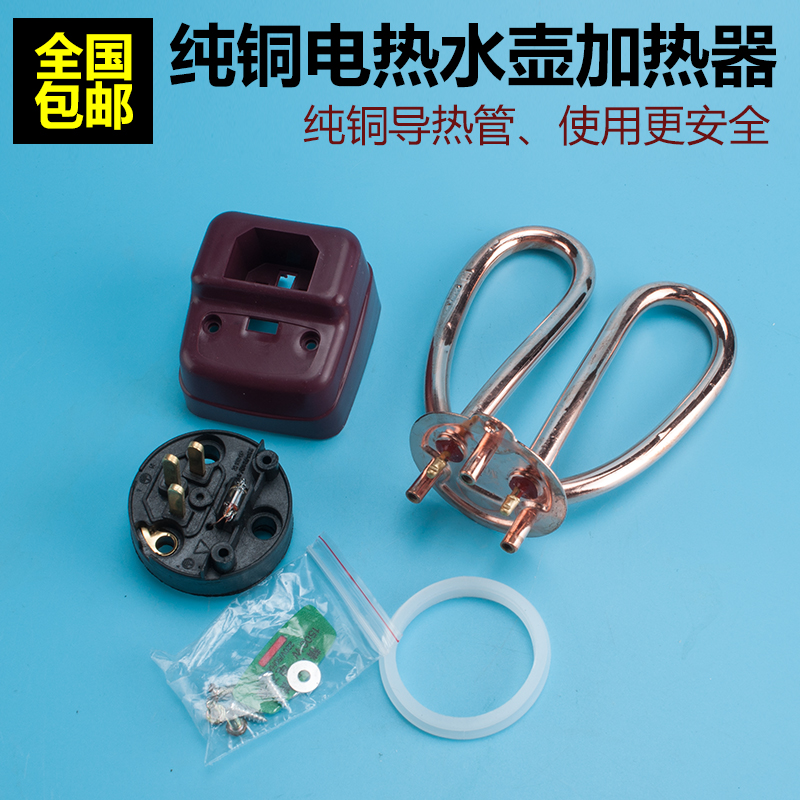 电热水壶加热管 防干烧壶芯电热管 紫铜加热芯导热管烧水壶配件