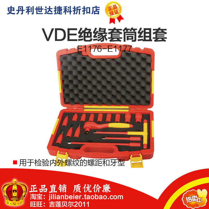 力易得16件10mm系列VDE绝缘套筒组套E1176 20件12.5mm系列E1177