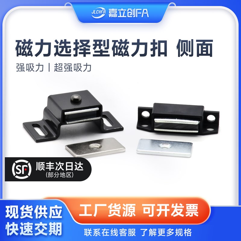 嘉立创FA HFU87-39/A不锈钢HFU86-36强力磁吸磁力扣HMEN-T/MGCEJ1