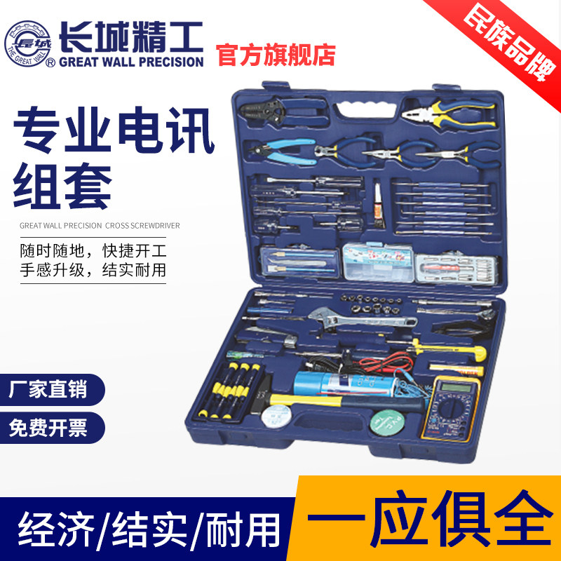 长城精工电工电讯工具套装多功能五金工具箱家用日常维修组套87件