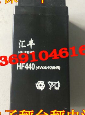 汇丰HUIFENG电池 HF440(4V4AH/20HR)电子秤电子吊秤地磅4V5AH电瓶