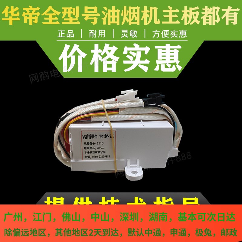 适用于华帝聚能灶BH807A1/A2/A3脉冲2J1C点火器i10012B/B855/B856