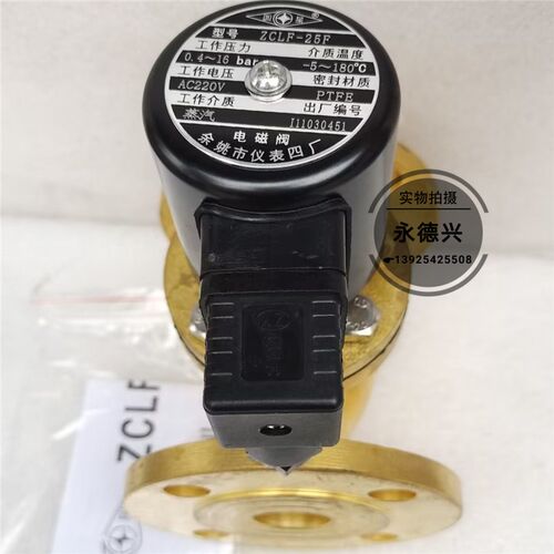 圆星 常闭铜体法兰蒸汽电磁阀ZCLF-15F 20F 25F  余姚仪表四厂