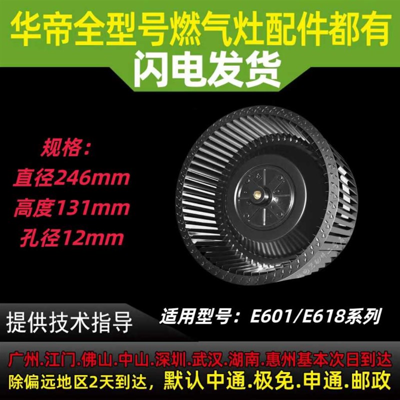 华帝油烟机风轮E601C1Z/E618BH/601A3Z/i11079风轮风叶涡轮叶轮