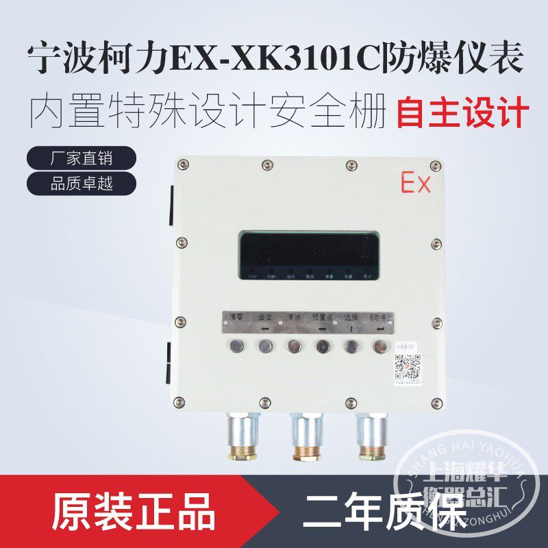 柯力XK3101C防爆仪表地磅电子秤汽车衡称重显示器化工防爆显示器