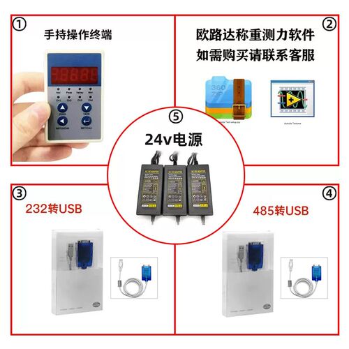 欧路达称重测力测试软件24V电源手持调试器232/485转usb接口配件