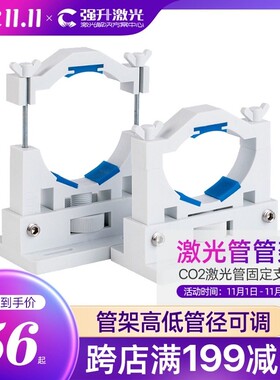 CO2激光管固定支架 金属支架 管座 管夹 热刺