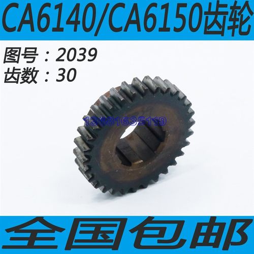 沈阳CA6140/CA6150车床主轴齿轮沈阳CA6161车床配件CA6250车床