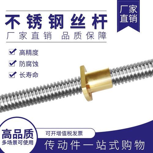 304不锈钢梯形丝杆铜螺母8 10 12 14 16 18 20 22 24 25 30 32 36