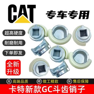 325 323 330 336 349GC圆销月牙销子 卡特新款 345 斗齿销320GC323