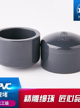 PVC管帽 UPVC管堵 PVC堵头 PVC闷盖 工业化工级PVC给水管件16公斤