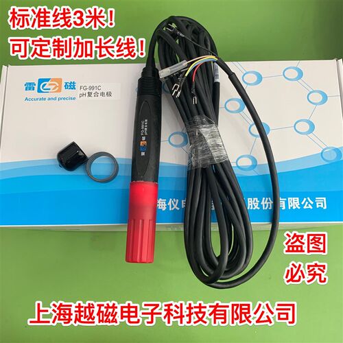 上海雷磁FG-991C在线pH复合电极 配(PHG-21C 在线工业ph/ORP计)