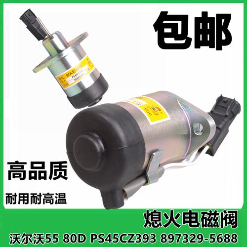 挖掘机配件沃尔沃EC55 80D PS45CZ393 897329-5688熄火电磁阀配件