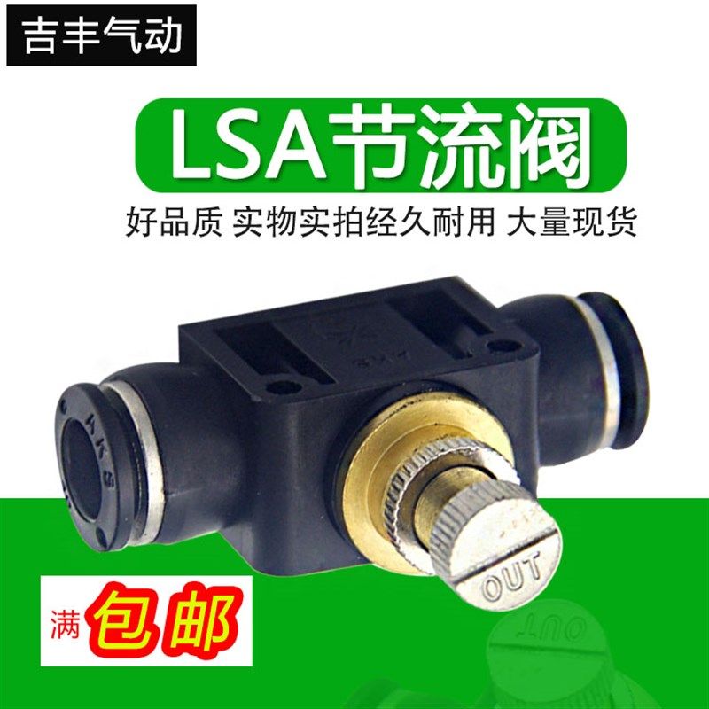黑色LSA流量节流调速调节管道阀快速插气动气管接头PA4/6/8/10/12,工业油品/胶粘/化学/实验室用品,马弗炉/电阻炉/实验炉,淘宝优惠券,粉丝福利购,淘宝优惠卷