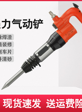 臣子气动气铲工业级C4风铲刹车片强力型除锈机器铲刀风镐气锹工具