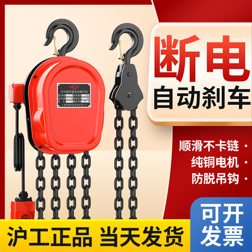 沪工环链电动葫芦380v吊机1吨2吨3吨升降机起重吊具提升机吊装机