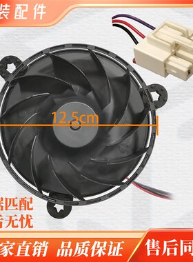 适用创维冰箱风扇电机BCD-286WGY 185WY B2067-001-1099 风机马达