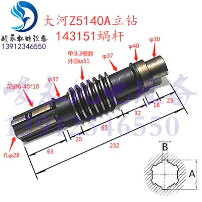 大河/常州立钻配件Z5140A Z5150A Z5140B 升降蜗杆 变速箱涡杆