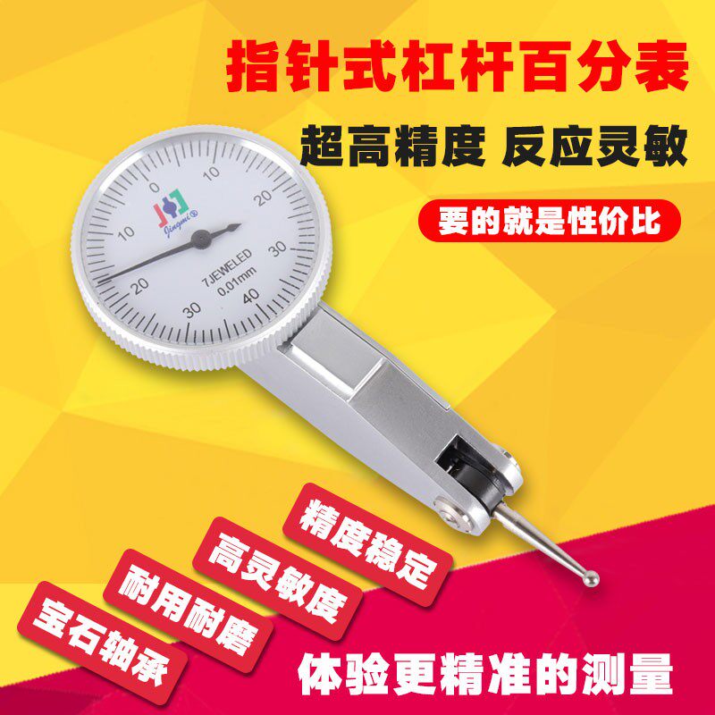 桂林精宓量具量仪桂林杠杆百分表/杆杠指示表/小校表0-0.8mm