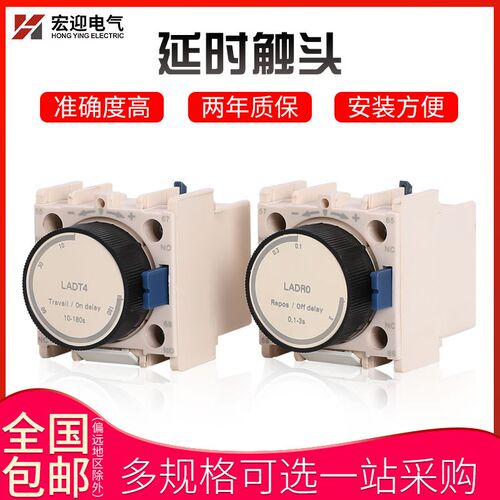 接触器空气延时触头 LADR2 LADS2 LADR0 LADR4 LADT0 LADT2 LADT4