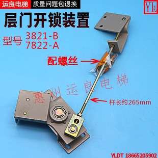 配 3821B超高门开门锁杆装 运良电梯配件日立电梯层门RSL开锁装 置装