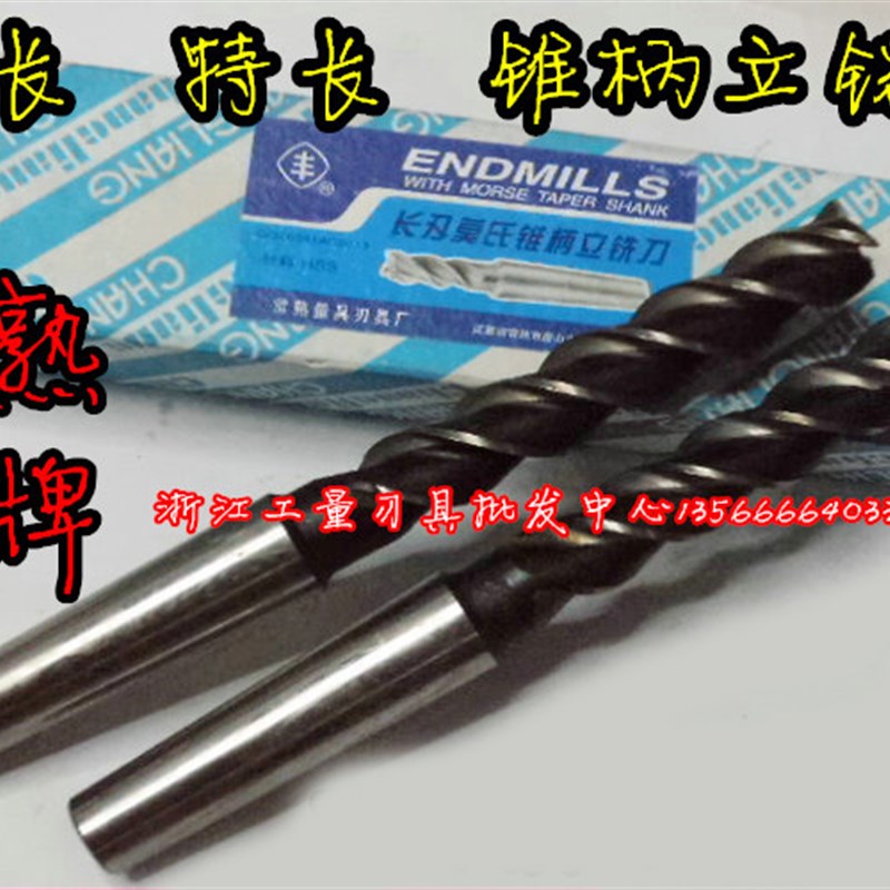 正品常熟丰牌加长刃莫氏锥柄立铣刀14/16/18/20/22/24/25刃55-150