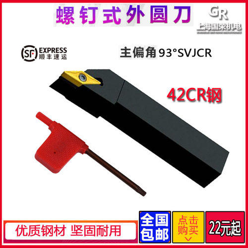 数控刀杆 外圆刀杆93度 SVJCR1616H16 2020K16 2525M16外圆车刀