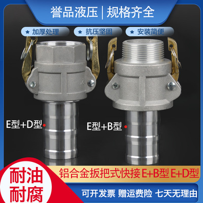 铝合金扳把式快速接头BEDE型阴阳端胶水管水带软管油罐输油管接头