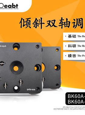 BK60A-22 手动水平倾斜台光学平移台位移台实验组合调台精密微调