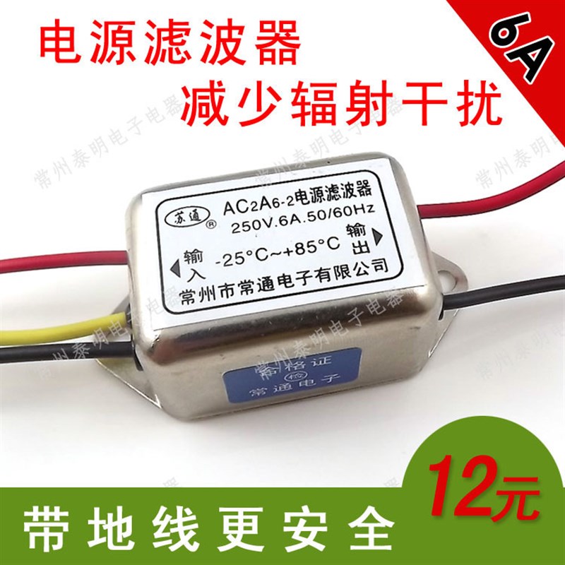 单相交流电源电流滤波器净化器EMI 220V 6安a消除带地接线AC2A6-2