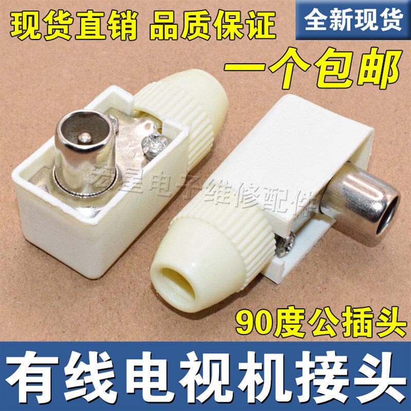 卧式天线插头有线电视接头RF插头TV公插头信号线接头卧头通用