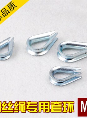 钢丝绳专用套环 不伤钢丝套环 钢丝绳配件 三角环 夸口 鸡心环