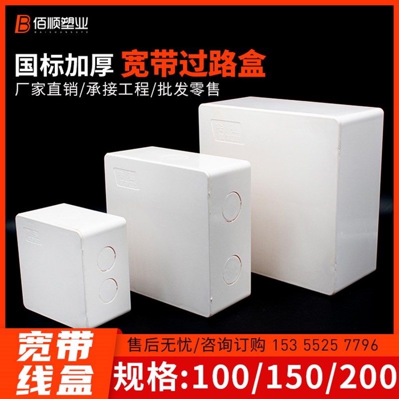 PVC过路盒 防水中间盒 明装分线箱阻燃过线盒电视盒分线盒