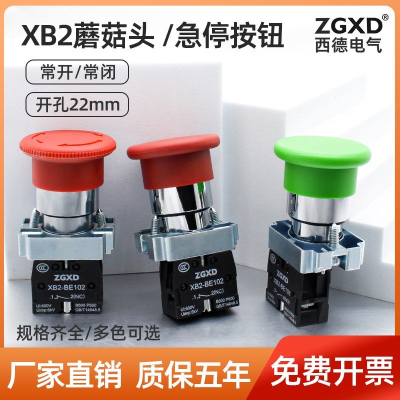 XB2-BCT蘑菇头金属按钮BS542电源启动紧急停止开关推放式1开一闭