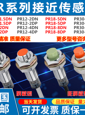 接近开关PR08-1.5DN 2DN PR12-4DN PR18-8DN PR30-15DN3线NPN常开