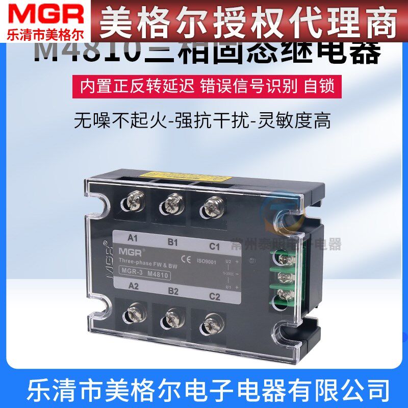 美格尔SSR三相电动机正反转固体固态继电器交流 MGR3 M4810 10A