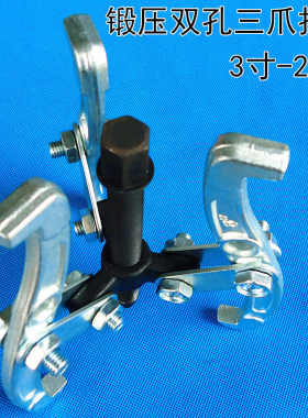 锻压双孔三爪拉马拔轮器锻造三脚拉码顶拔器轴承拉出器3寸-24寸