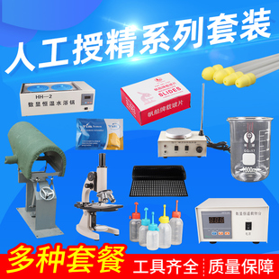 猪用人工授精设备公猪采精猪精稀释粉冰箱水浴锅养殖设备假猪台