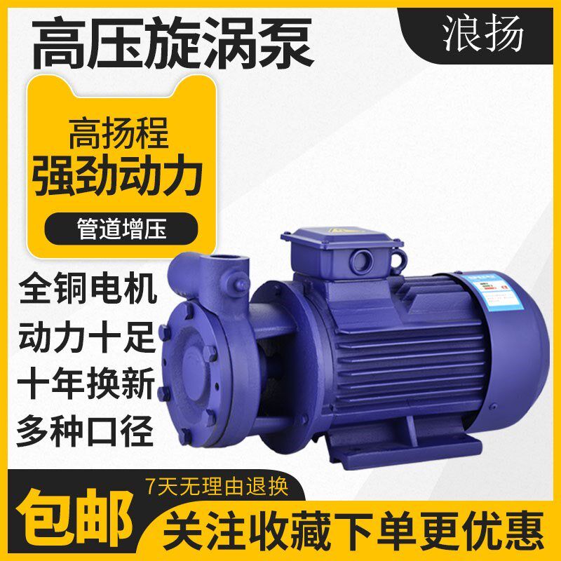 浪扬W型高扬程单级悬臂式漩涡泵增压泵高压泵7.5KW自吸锅炉泵水泵