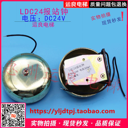 运良电梯配件DC24V/55v电梯电铃广日立金色叮提示到站钟报警铃器