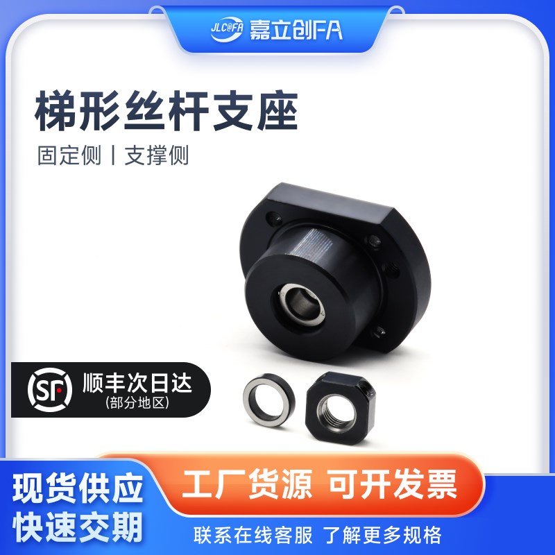 嘉立创FA 梯形丝杠支座LHF03 04 08 09 10Q/R8 10 12 15圆形支撑