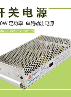 明纬科技开关电源S-150-12V 24V 36V 48V 高效率单组输出150W电源
