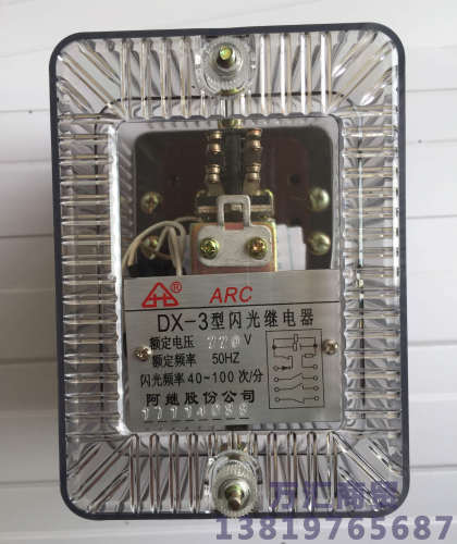 阿城继电器 DX-3型闪光继电器 220V 交流 二开一闭 厂家直销