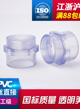 PVC透明内牙直接UPVC4分6内丝接头变径直通国标塑料水管接头配件