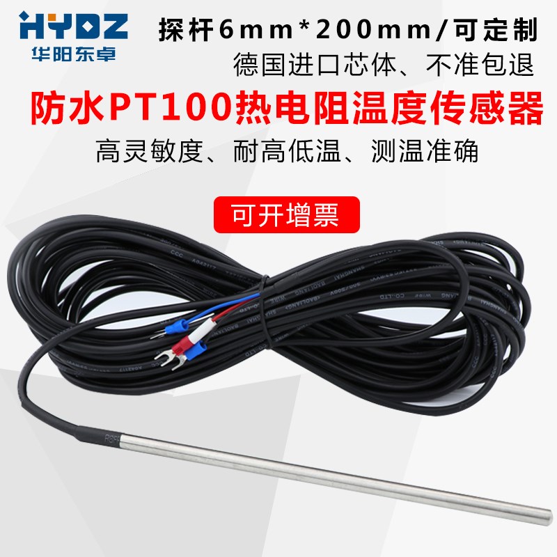 PT100/PT1000铂热电阻温度传感器冷库温控防水探头空气感温探针型