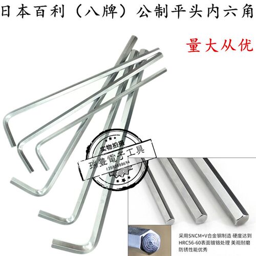 日本EIGHT百利八牌平头L型加长内六角扳手LH-1.5 2 3 4 5 6 8 MM