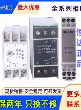 三相交流相序保护器XJ12 RD6 电梯相序继电器TL-2238 TG30S SW11