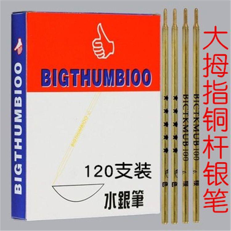 大拇指水银笔可擦水洗水溶笔母指皮革用布料裁缝画线记号笔标记笔