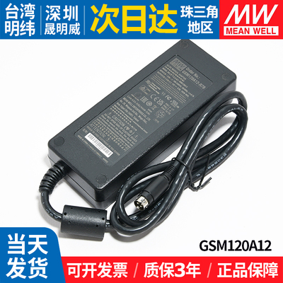 GSM120A明纬R7B医疗A12/A15/A20/A24/A48电源适配器12V24V 120W
